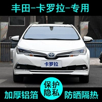 2021 Toyota Corolla Special Sunbathing Curten Shuangqing автомобиль солнцезащитный солнцеза
