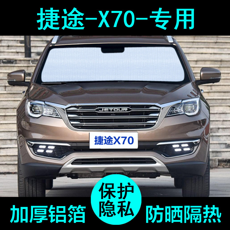 Chirietto X70S shading curtain X70M car shading shield sunscreen sunshield window side window front stall wind