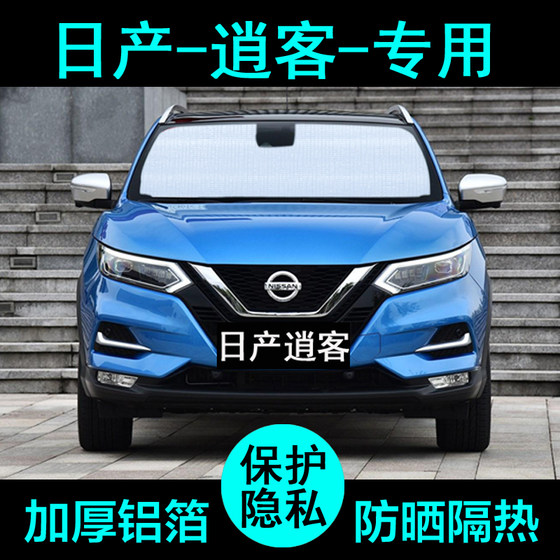 Dongfeng Nissan New Qashqai Special Sun Shade 2122 모델 23 자동차 선 바이저 블록 태양 보호 및 절연 측면 창 앞 기어