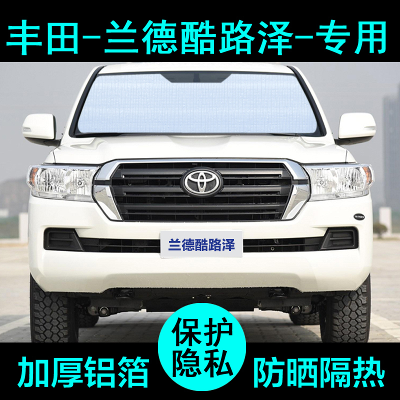 Toyota Land Cruiser Special Sunshade Car Sunshade Sun Protection Heat Insulation Sun Visor Side Window Front Windshield