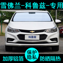 Chevrolet New Coruz Classic Sun Shade Car Shading Shield Sunshield Sunshield Window Side Window Front Shield