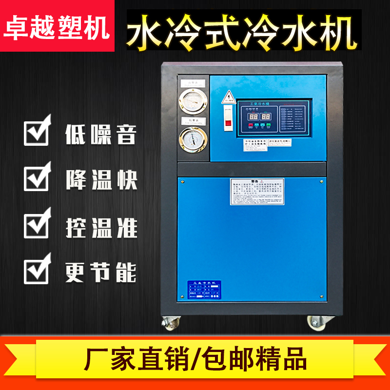 Chiller Industrial Water Cooled Freezer 5P 10P 15P 20P Ice Water Chiller Frozen Water Mold Cooling