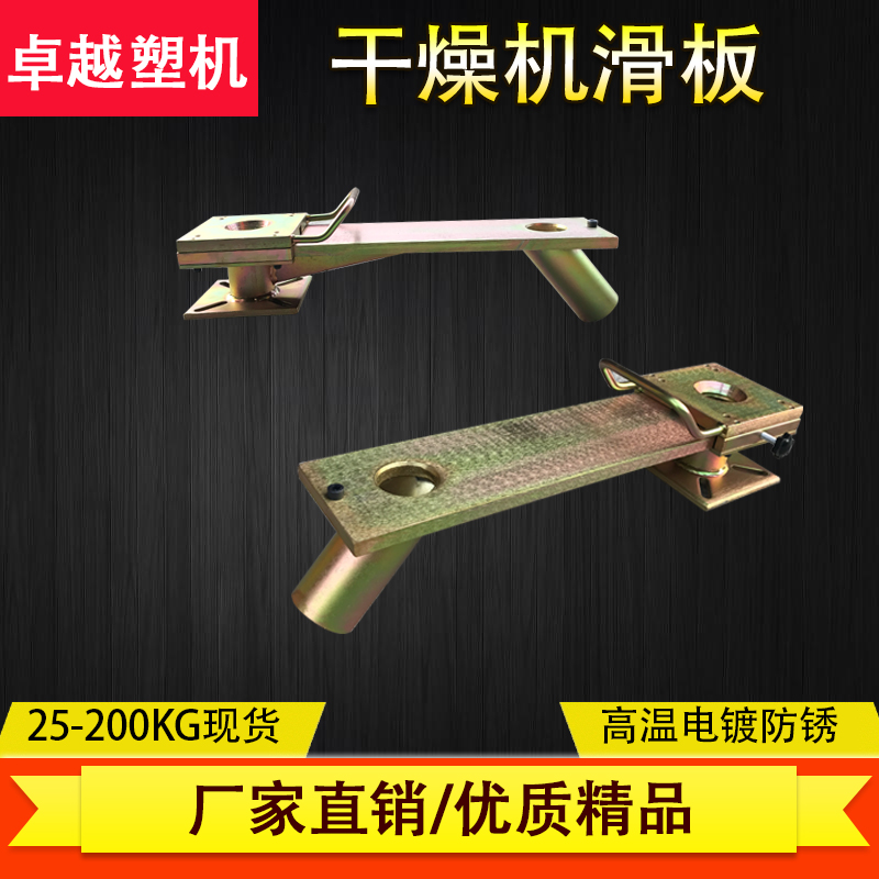 Slide plate dehumidifier tractor plate injection plate injection plate injection plate injection plate plate dehumidifier plate