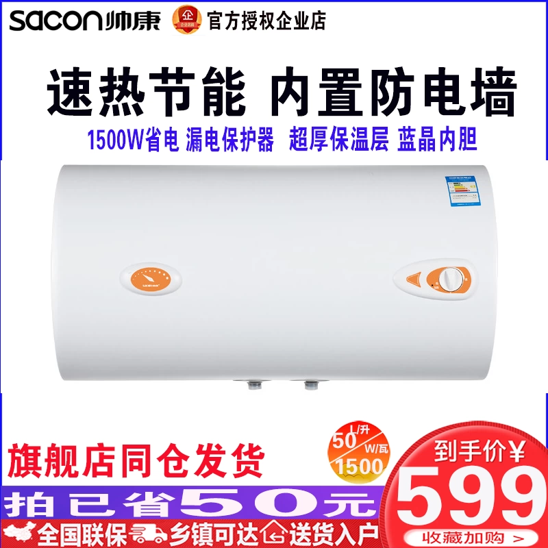 Bình đun nước nóng dùng trong gia đình 50 lít bồn cầu vệ sinh nước nóng tốc độ nhỏ loại lưu trữ Sacon / Shuai Khang DSF-50JTG - Máy đun nước