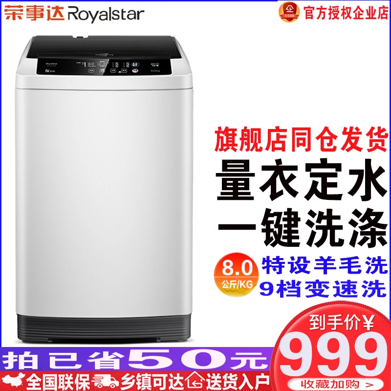 Máy giặt tự động Royalstar / Rongshida WT820S0R Máy khử nước bánh xe nhỏ 8kg hộ gia đình - May giặt