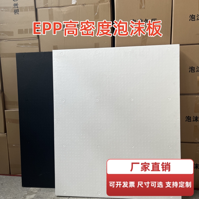 Epp Foam Board High Density Insulation Board Aircraft Model Insulation Insulation Board Polypropylene Foam Packaging Bubble Wrap Flame Retardant Epp Foam Board High Density Insulation Board Aircraft Model Insulation Insulation Board Polypropylene Foam Packaging Bubble Wrap Flame Retardant