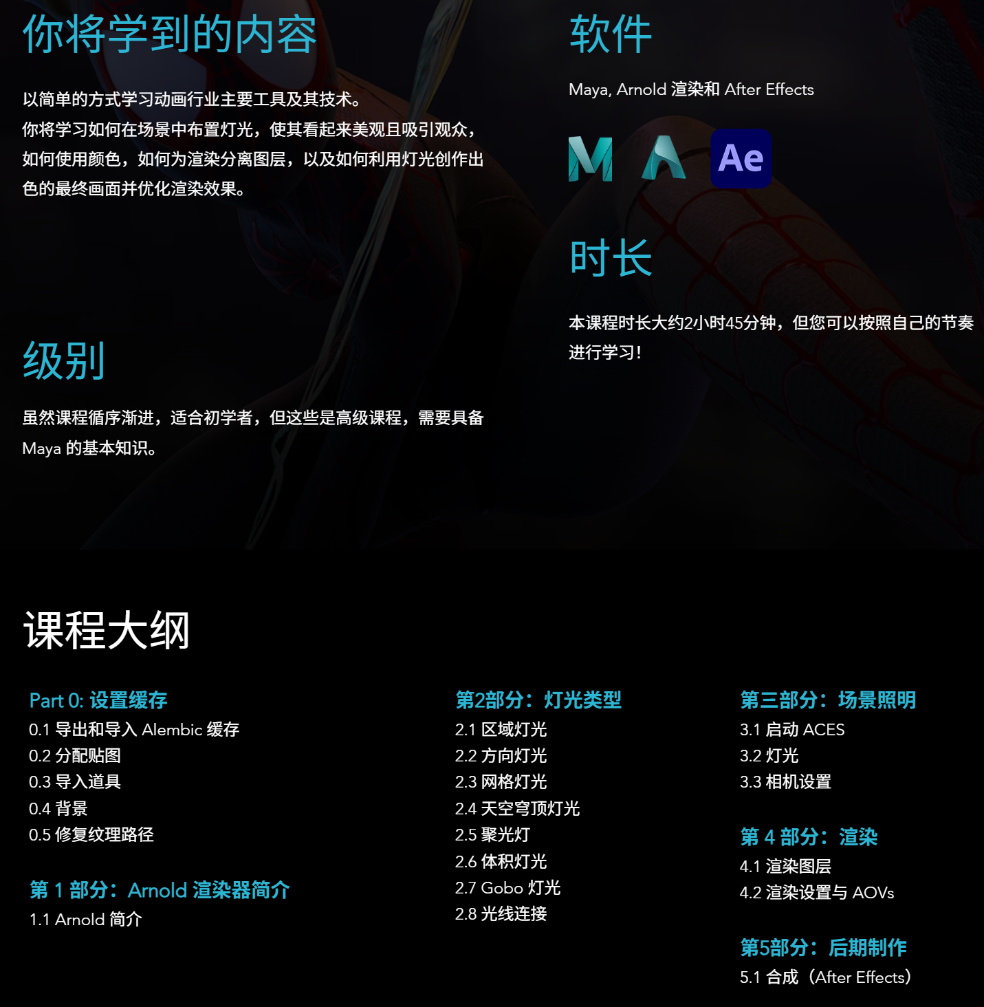 中英文字幕-Maya Arnold阿诺德角色动画灯光渲染大师课程 Lurin House – Advanced Lighting For Animation