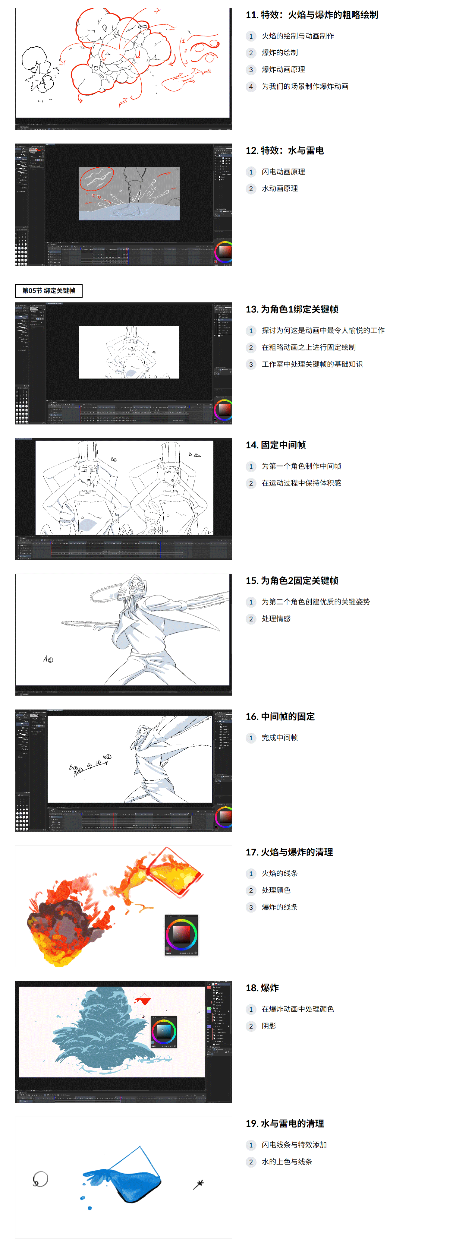 中英文字幕-CSP动漫风格打斗动作分镜逐帧动画教程 155_09.gif