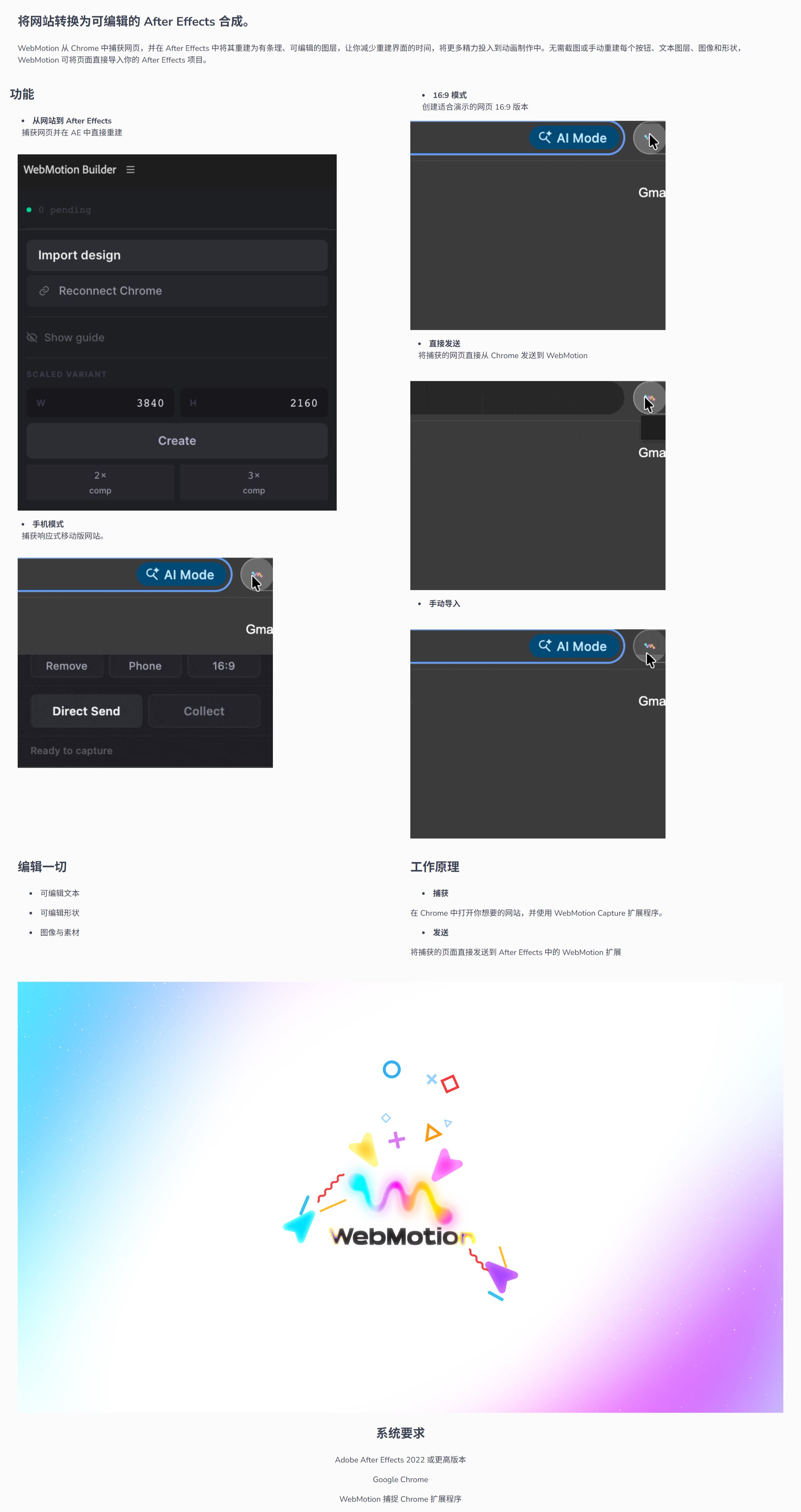 AE脚本-网页转AE可编辑图层工具 WebMotion V1.1.0 + 使用教程