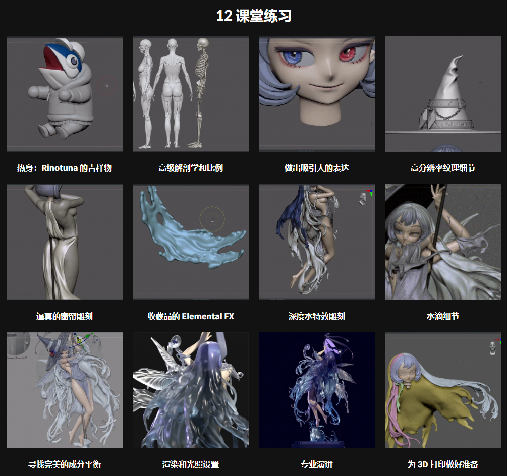 中英文字幕-ZBrush高阶卡通动漫手办雕刻建模3D打印教程 Coloso – Advanced Guide to Sculpting 3D Collectibles QQ20250915-213340.png