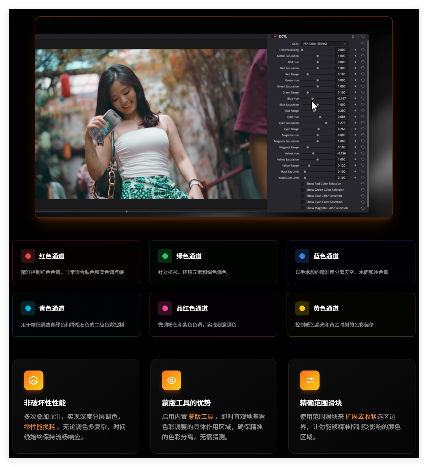 达芬奇插件-六通道色彩分离调色工具 Color Slider DCTL 2.0 QQ20260910-200940.png