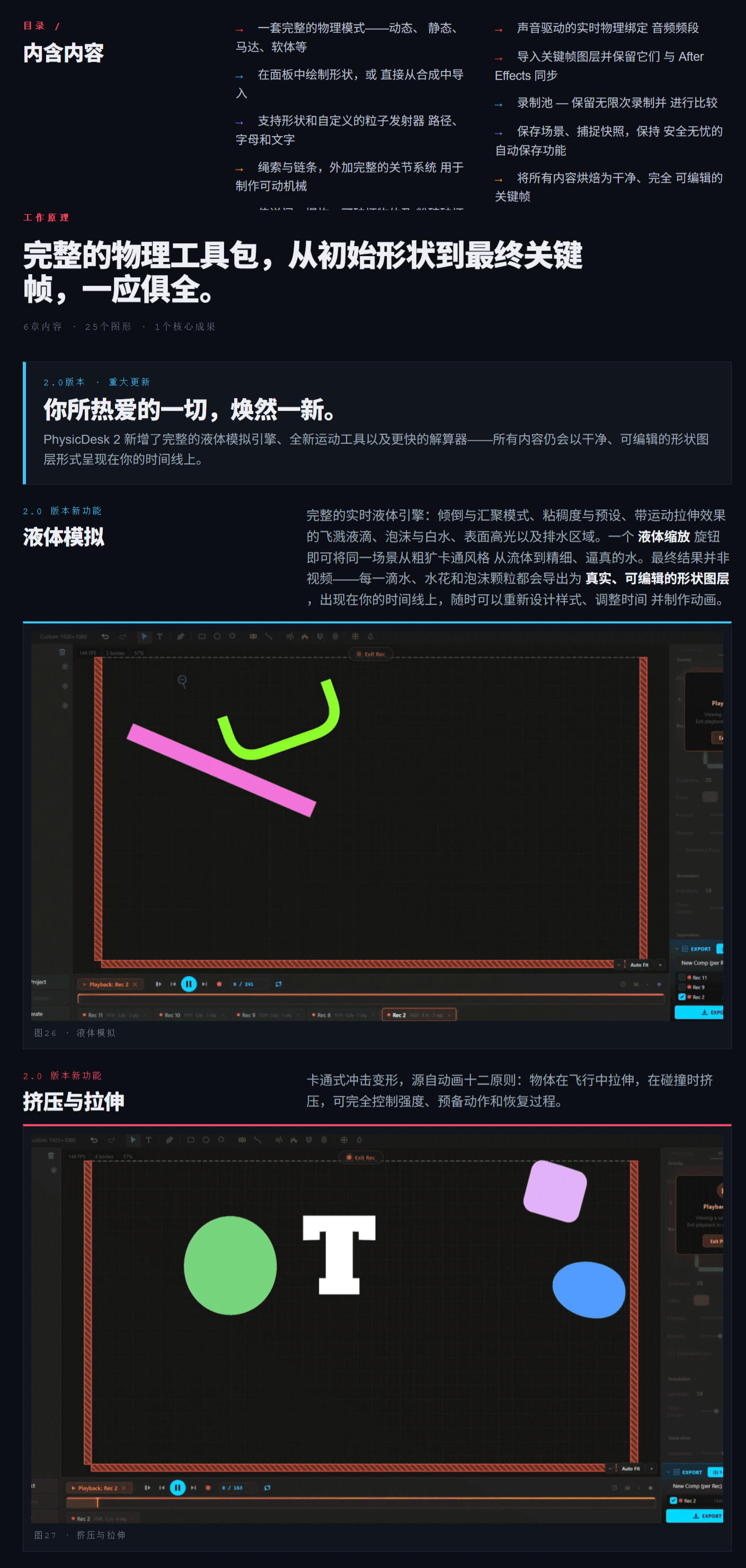 AE实时二维物理模拟动画脚本 PhysicDesk 2.0.141 889_01.gif