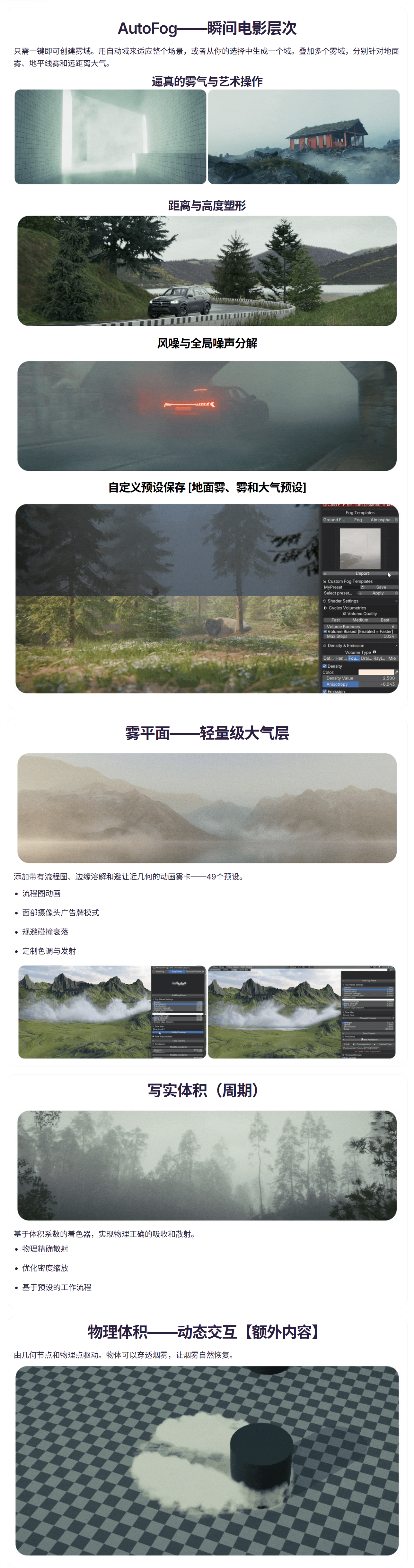 Blender真实体积雾气烟雾生成插件 Physical Fog Pro V1.01 + 使用教程