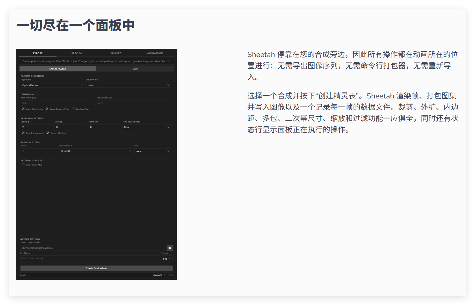 中文汉化-AE动画一键制作Sprite精灵图工具脚本 Sheetah V3.0.4 + 使用教程 QQ20260908-140318.png