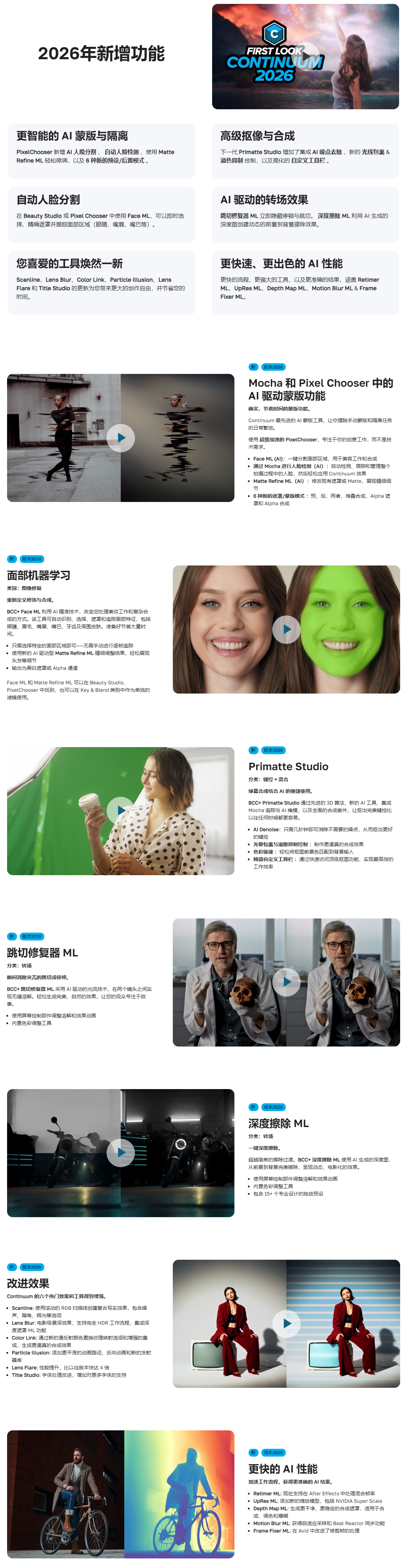 Mac版-Boris FX Continuum 2026 v19.0.0 Win AE/PR/AVID/达芬奇视觉特效转场BCC插件