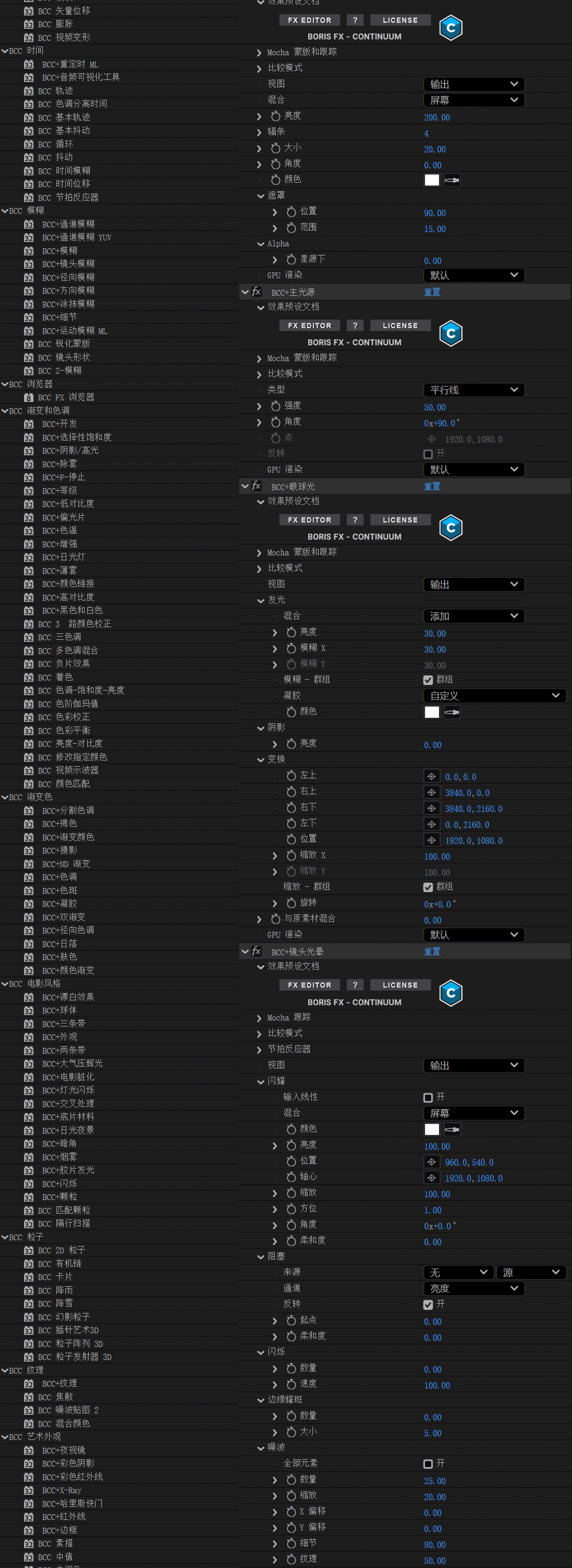 中文汉化-AE/PR视觉特效和转场BCC插件 Continuum 2026 v19.0.0 Win一键安装版 QQ截图20251212203558_02.gif