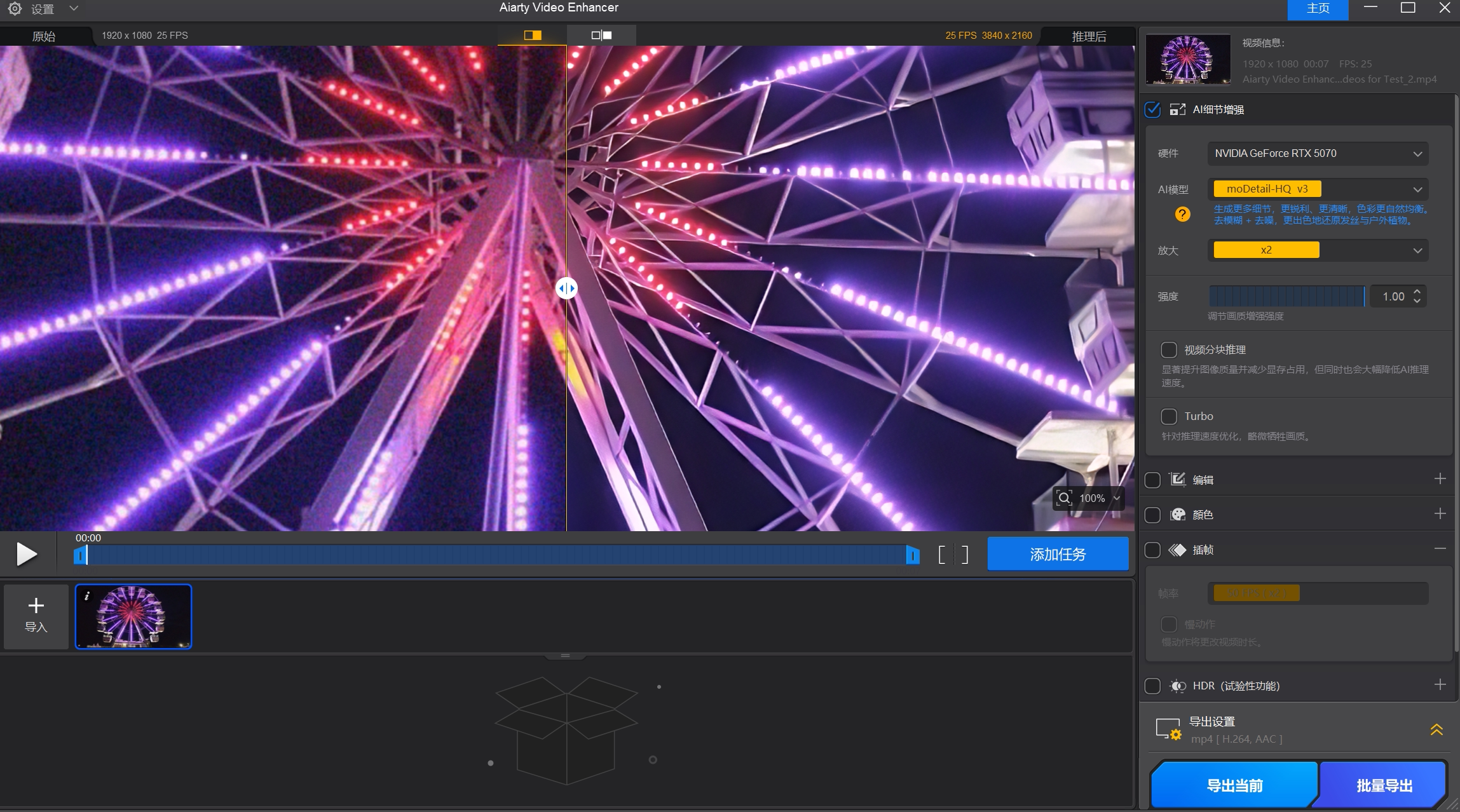 中文版AI视频增强软件 Aiarty Video Enhancer 3 v3.5 Win/Mac