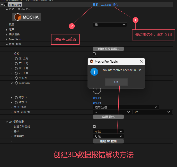 中文汉化-AE/PR平面跟踪摩卡插件 Mocha Pro 2025.5 v12.5.2 For Adobe Win一键安装版下载