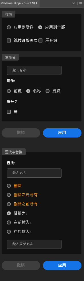 中文汉化-PS图层批量重命名插件 ReName Ninja for Photoshop V1.0