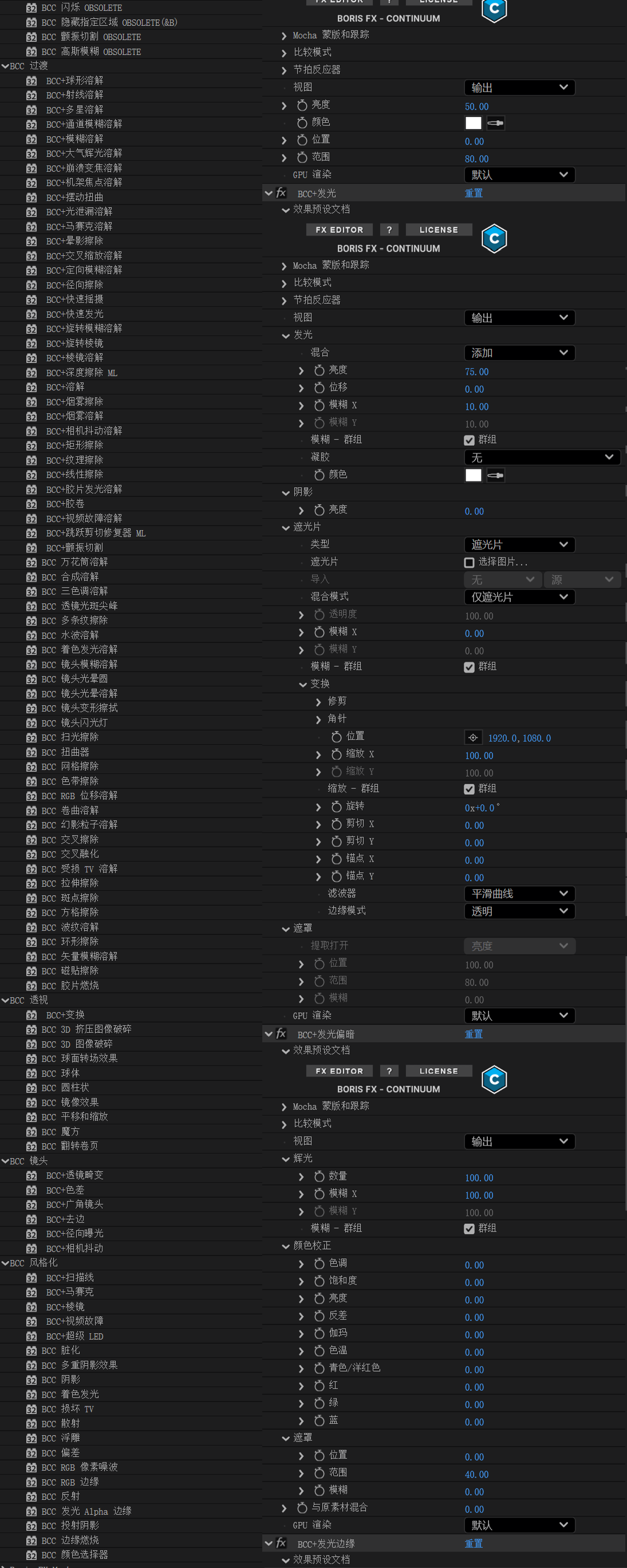 中文汉化-AE/PR视觉特效和转场BCC插件 Continuum 2026 v19.0.0 Win一键安装版 QQ截图20251212203558_04.gif