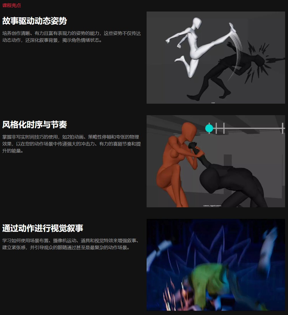 中英文字幕-Maya角色打斗战斗动作风格化动画教程 Coloso – Unleash the Action: Crafting Stylized Fight Sequences QQ20250924-120156.png