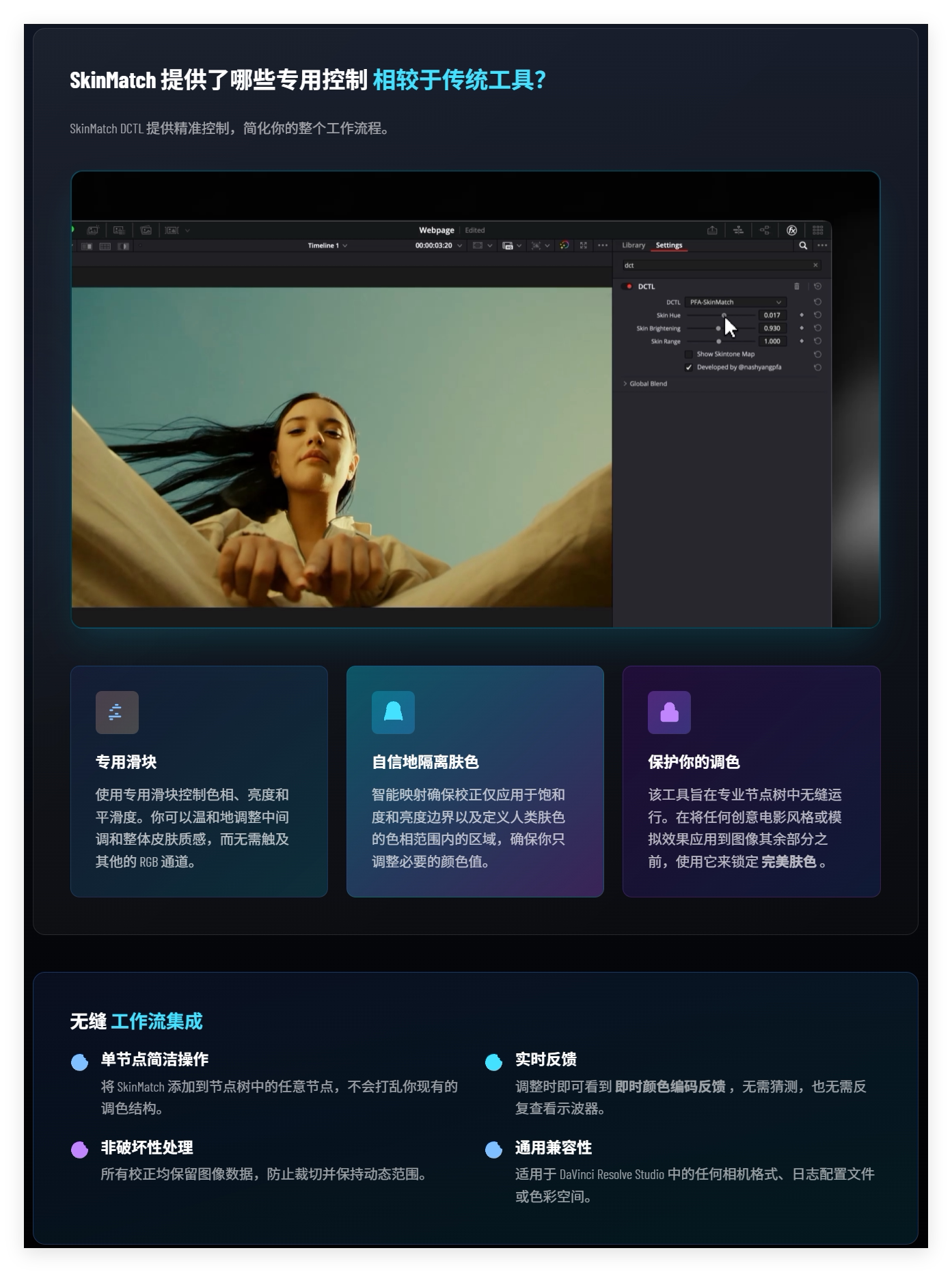 达芬奇插件-AI肤色检测校正调色工具 SkinMatch DCTL 2.0
