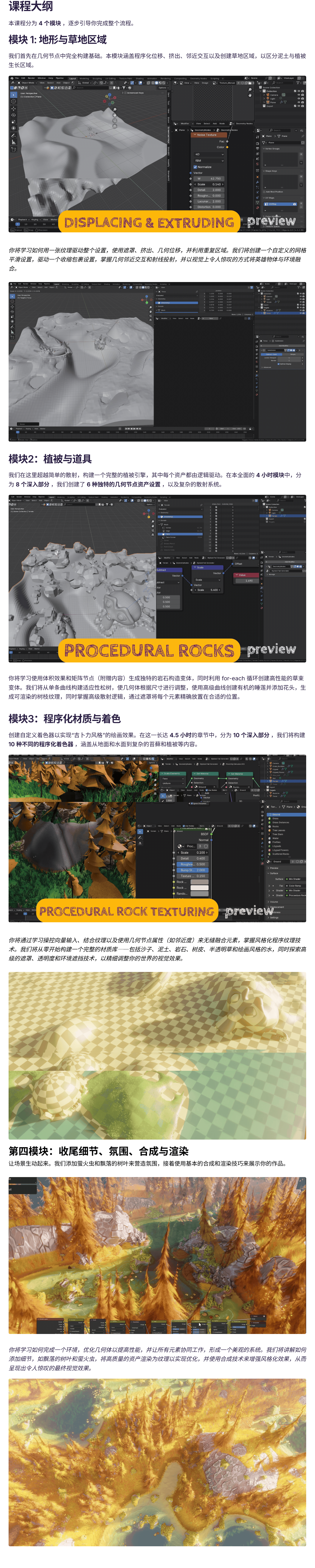中英文字幕-完整版Blender程序化风格化世界构建几何节点着色器大师课教程+工程文件 Procedural Stylized Worlds | Geometry Nodes & Shading Masterclass