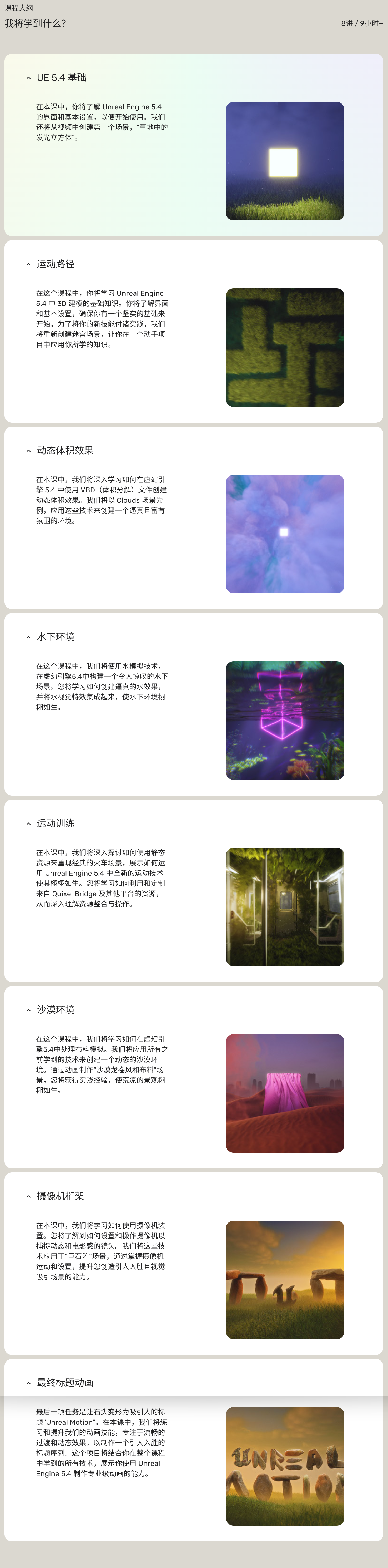 中英文字幕-UE5虚幻引擎三维运动设计动画基础教程 Motion Design School – Unreal Engine Motion
