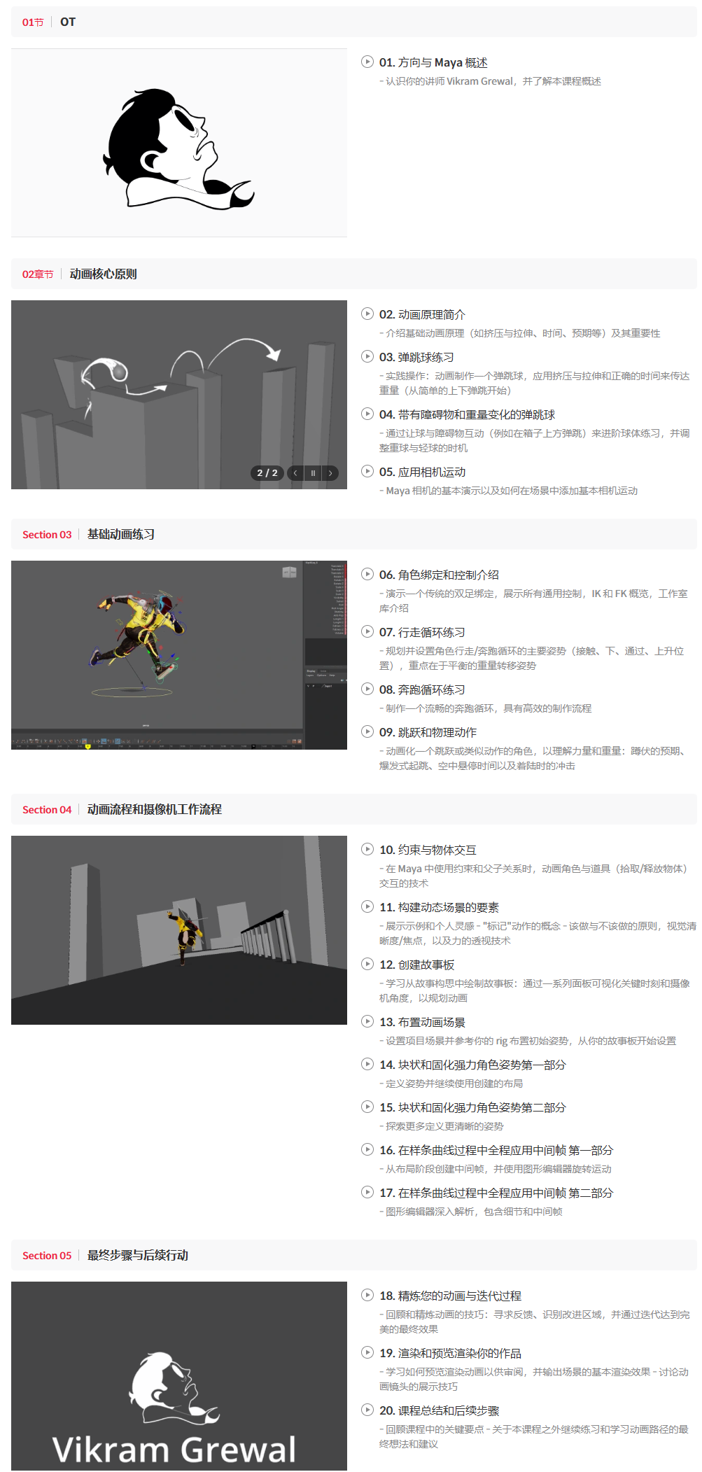 中英文字幕-Maya三维角色动态肢体镜头动画教程 Coloso – Introduction to Dynamic Body Mechanic/Camera Animation QQ截图20250917180634.png