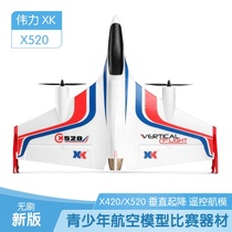  Weili remote control gliding aircraft X520 aircraft model XK fixed wing X420 flying north vertical takeoff and landing aerial UAV