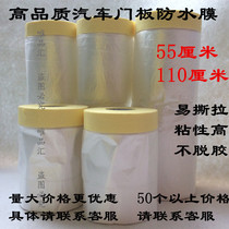 Car film tool solar film construction door panel masking film spray paint protective film masking paper PVC waterproof film