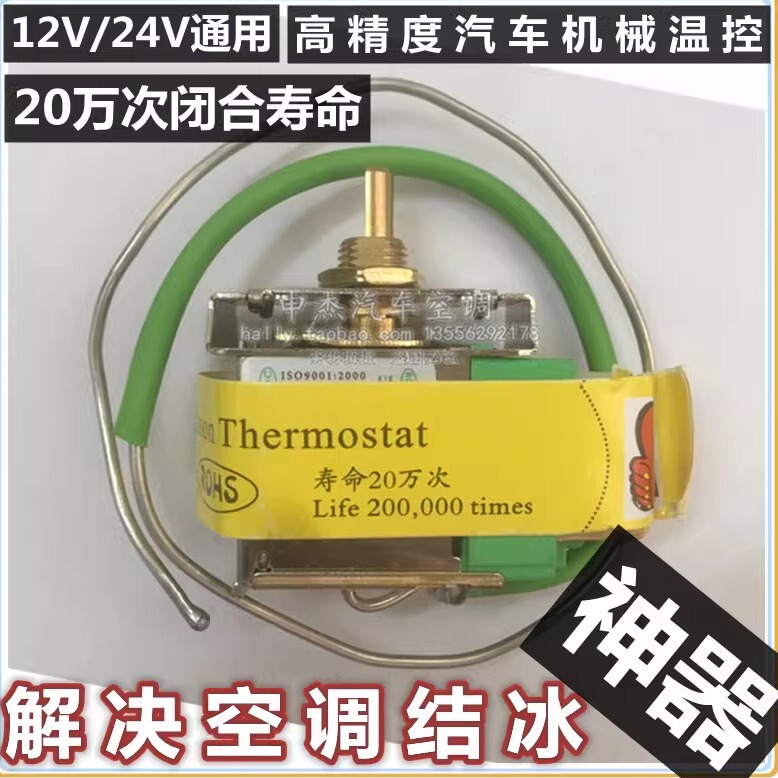 Car Air Conditioning Electronic Thermostat Universal Modification Adjustable Temperature Control Switch Sensor Evaporator Temperature Sensor