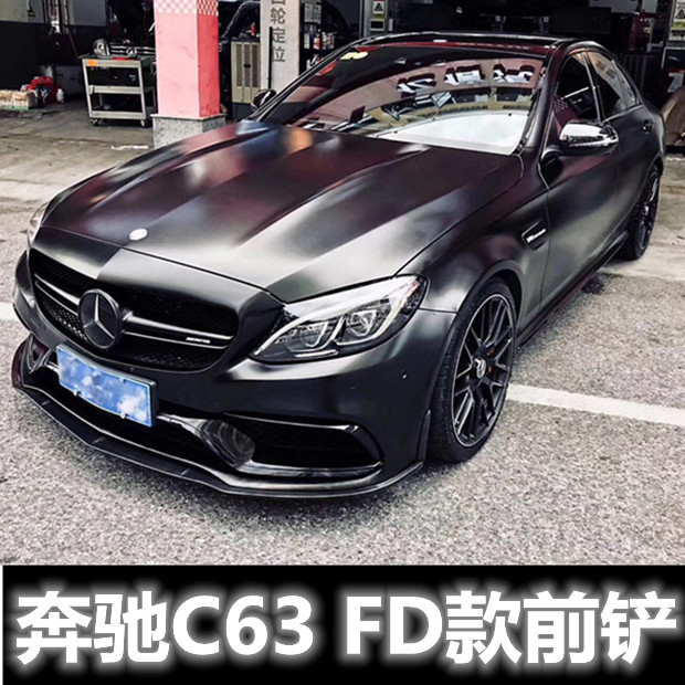 Mercedes C-class W205c180 c200l coupeC63 modified carbon fiber surround FD carbon fiber front lip front shovel