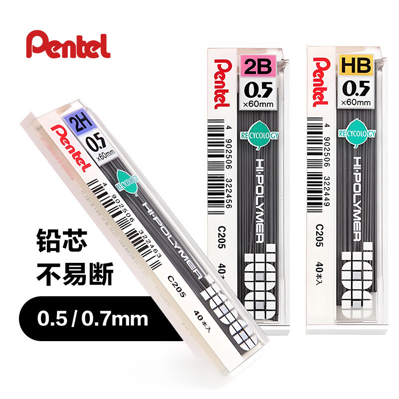 日本派通铅芯C205 活动铅芯 自动铅笔替芯 0.5mm 40支装 不易断