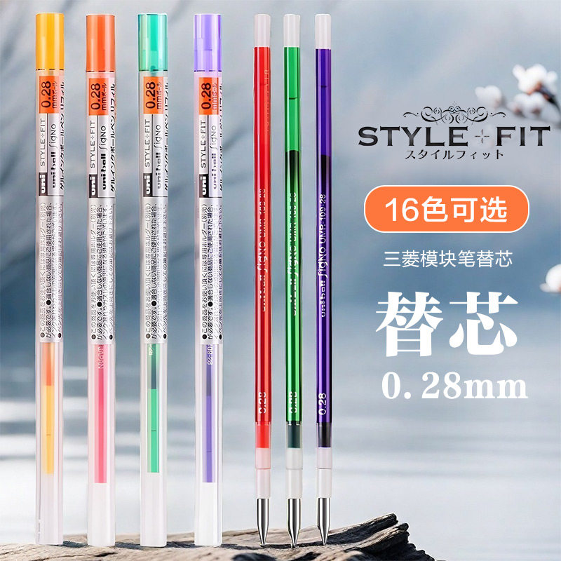 UNI三菱水笔芯STYLE FIT中性笔替芯UMR-109-0.28mm DIY模块笔笔