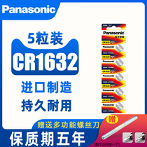 Panasonic CR1632 button battery lithium 3V 5 tablets byd Toyota Camry car key remote control f3 song s6 Sui s7 l3 e5 g3 g5 byd original
