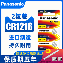 Panasonic battery CR1216 button battery lithium ion 3v CASIO CASIO watch remote control car key electronic 3 tablets flat button small battery original imported button lithium battery