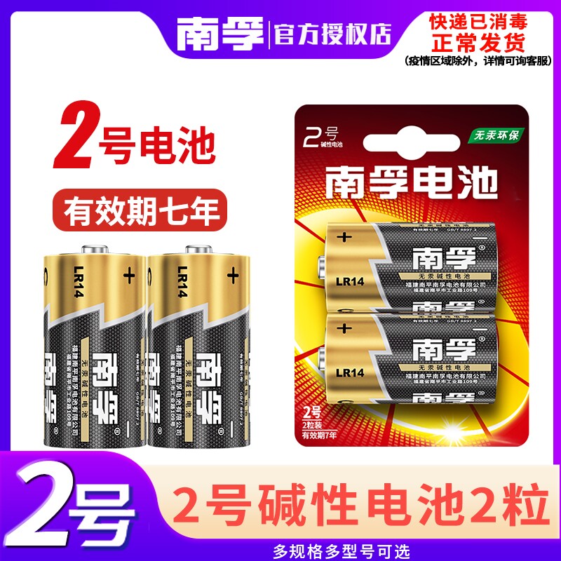 South Fu 4 Section Battery C Type LR14 Alkalis 2 Applicable Bread Superhuman Shower Rocking Chair Fisher Toy Radio Torch No. 3 No. 3 1 3 No. 1 5v Dry battery 4 grain wholesale