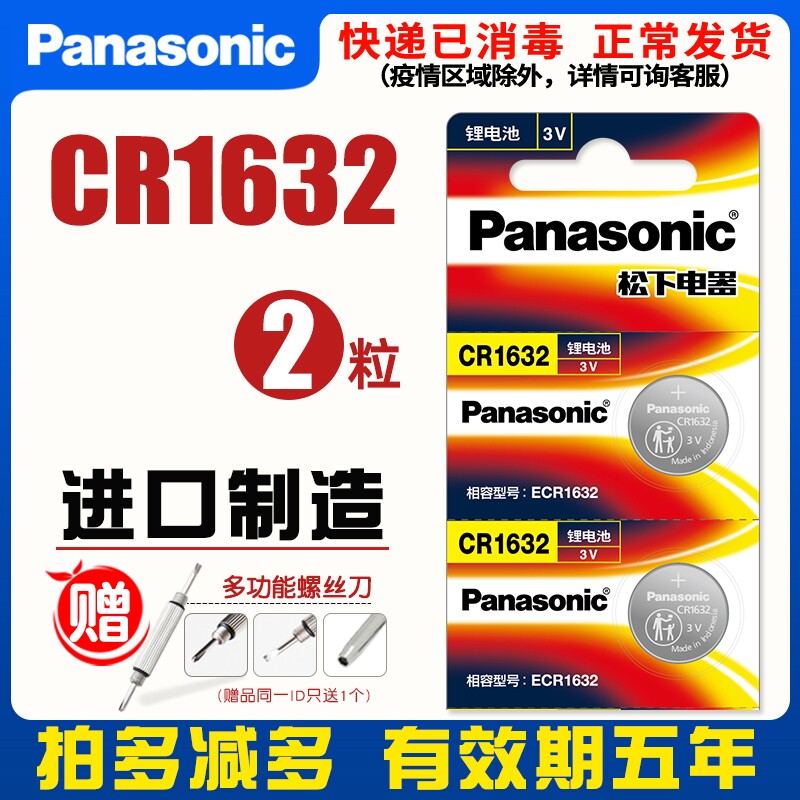 Panasonic CR1632 button battery lithium 3V BYD Toyotaco CAMRY Automotive key remote control f3 Song s6 speed s7 s7 l3 l3 g3 g5 g5 dress wise