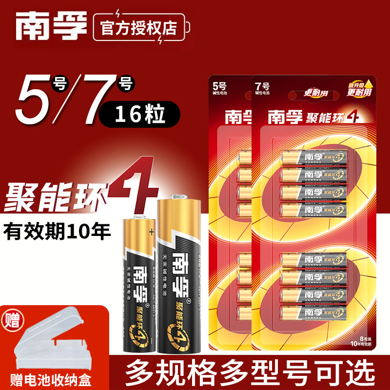 Nanfu Alkaline No. 5 No. 7 LR6 Concentrating Ring 4th Generation Children's Toy Battery No. 5 No. 7 Air Conditioner TV Car Microphone AAA Remote Control LR03 Mouse Razor Wall Clock 12 Sections 1 5V