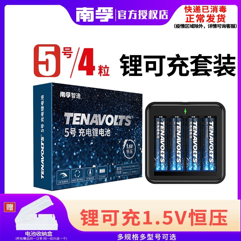 Nanfu Lithium Rechargeable Rechargeable Battery No. 5 4-Car Set 1.5V Constant Voltage Fast Charge No. 5 AA Rechargeable Lithium Battery Fan Breast Pump Gamepad Microphone Battery Universal Combination LR6