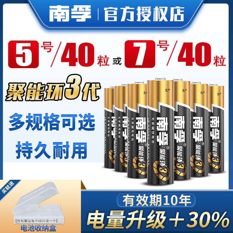 Nanfu alkaline battery No 757 LR03 children's toy battery No 5 AA wholesale AAA air conditioning TV car remote control mouse wall clock 1 5V dry battery 40 pcs microphone wholesale
