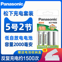Panasonic 5 hao 2 capsules rechargeable battery set five 2000 mA capacity AA wireless microphone mouse toy with BQ-CC51 charger flushable 7 battery NiMH