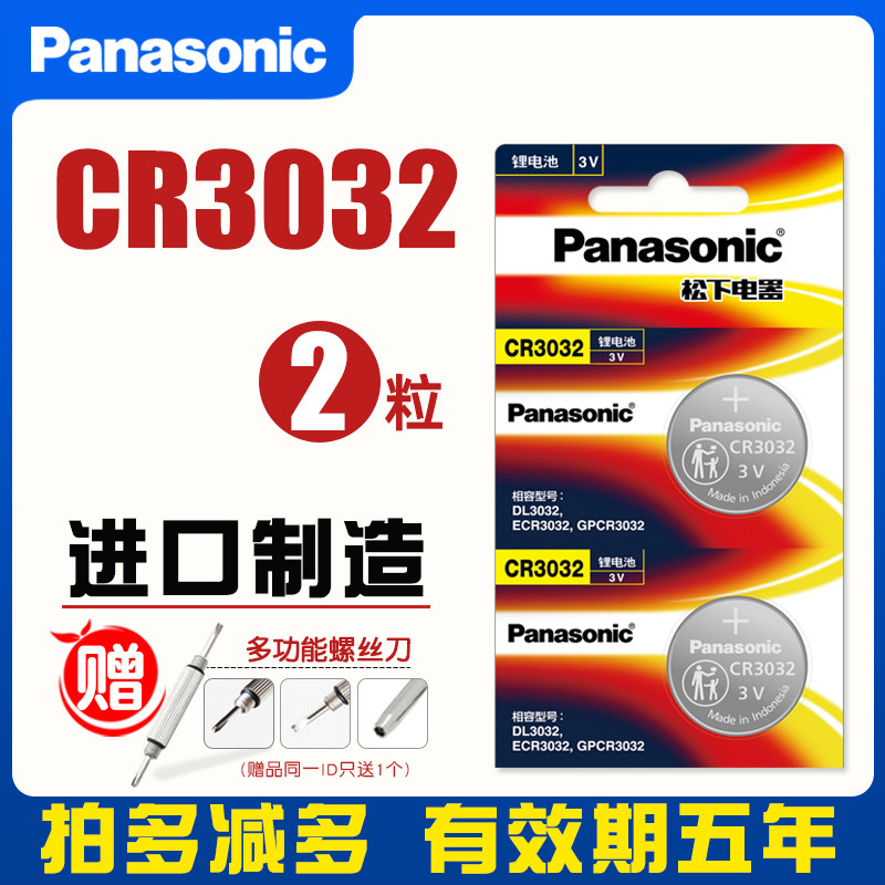 Panasonic CR3032 button large battery clock headlight parking card electroscope door card access card system spare button car key remote control motherboard 3v electronic scale button electronic round