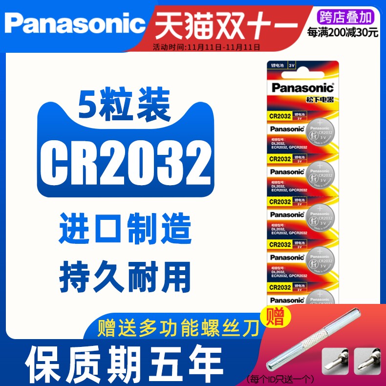Original Panasonic CR2032 button battery CR2031 cr2033 CR2023 CR3023 CR2320 CR232 CR203