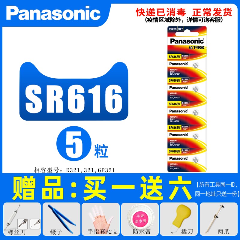 Panasonic SR616SW watch battery 321 Tenno Fiyada is suitable for Omega Bering CK Longines Galan Rossini Ladies Original Exclusive Men's Quartz Universal Model Small Button Electronics