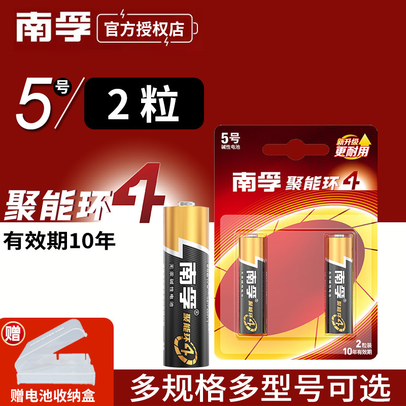 Nanfu Battery No. 5 No. 7 No. 2 Capsule Energy Ring 4th Generation Alkaline Dry Battery No. 5 No. 7 No. 1 5v Home Air Conditioning Remote Control Battery Ordinary Children's Toy Battery Original Game Machine Door Lock Home