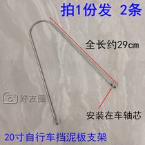 优质自行车泥除板支架挡泥板支撑挡雨水板挡水板固定铁片单车配件