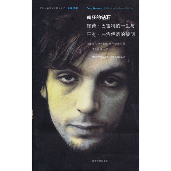 Authentic Books | Crazy Diamonds: the Life of Syd Barrett and the Dawn of Pink Floyd (Uk) Mike Watkinson, (Uk) Peter Anderson Authentic Books | Crazy Diamonds: the Life of Syd Barrett and the Dawn of Pink Floyd (Uk) Mike Watkinson, (Uk) Peter Anderson