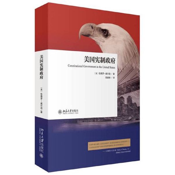 Authentic Books | the American Constitutional Government [Us] Woodrow Wilson Peking University Press
